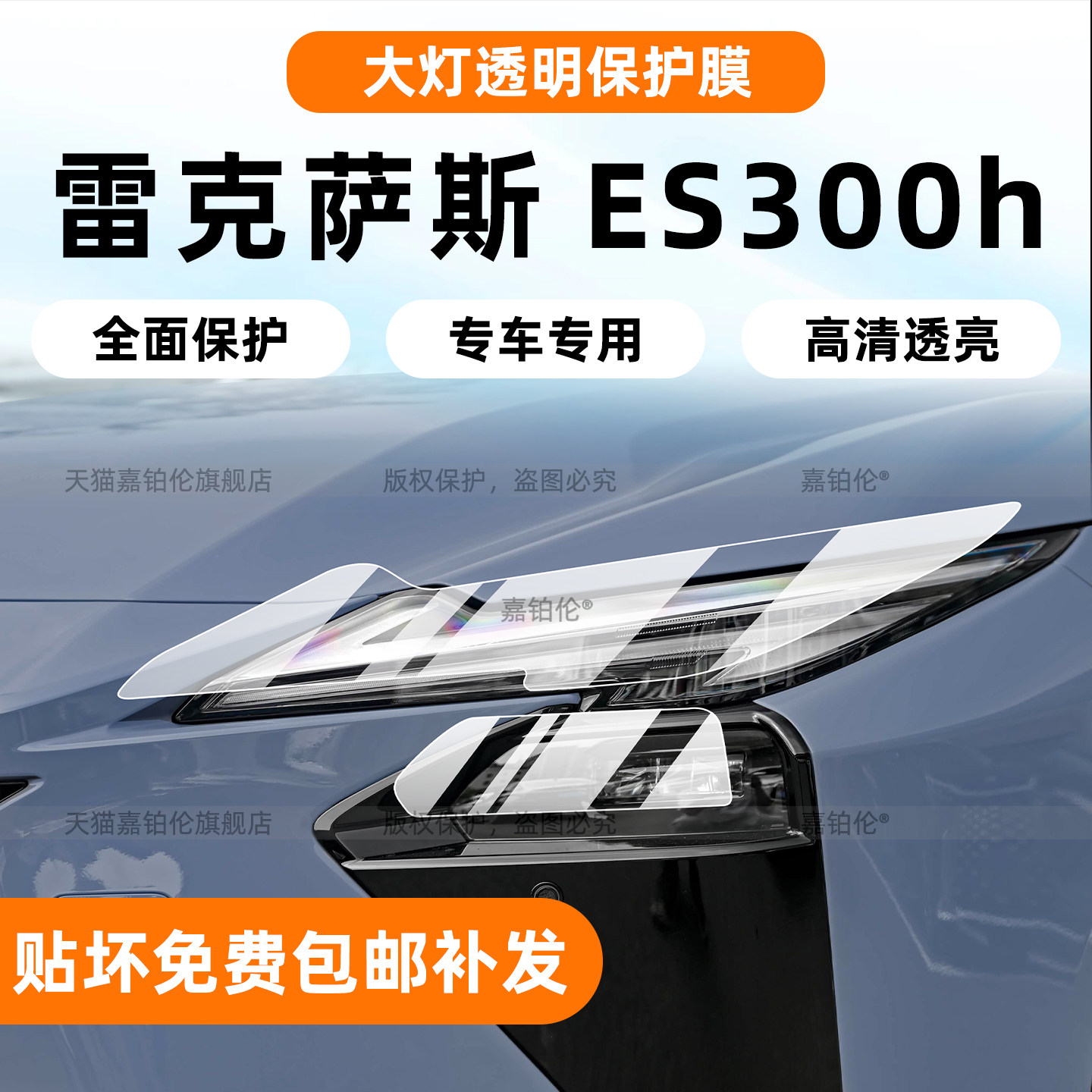 26款新ES300h大灯透明TPU保护膜