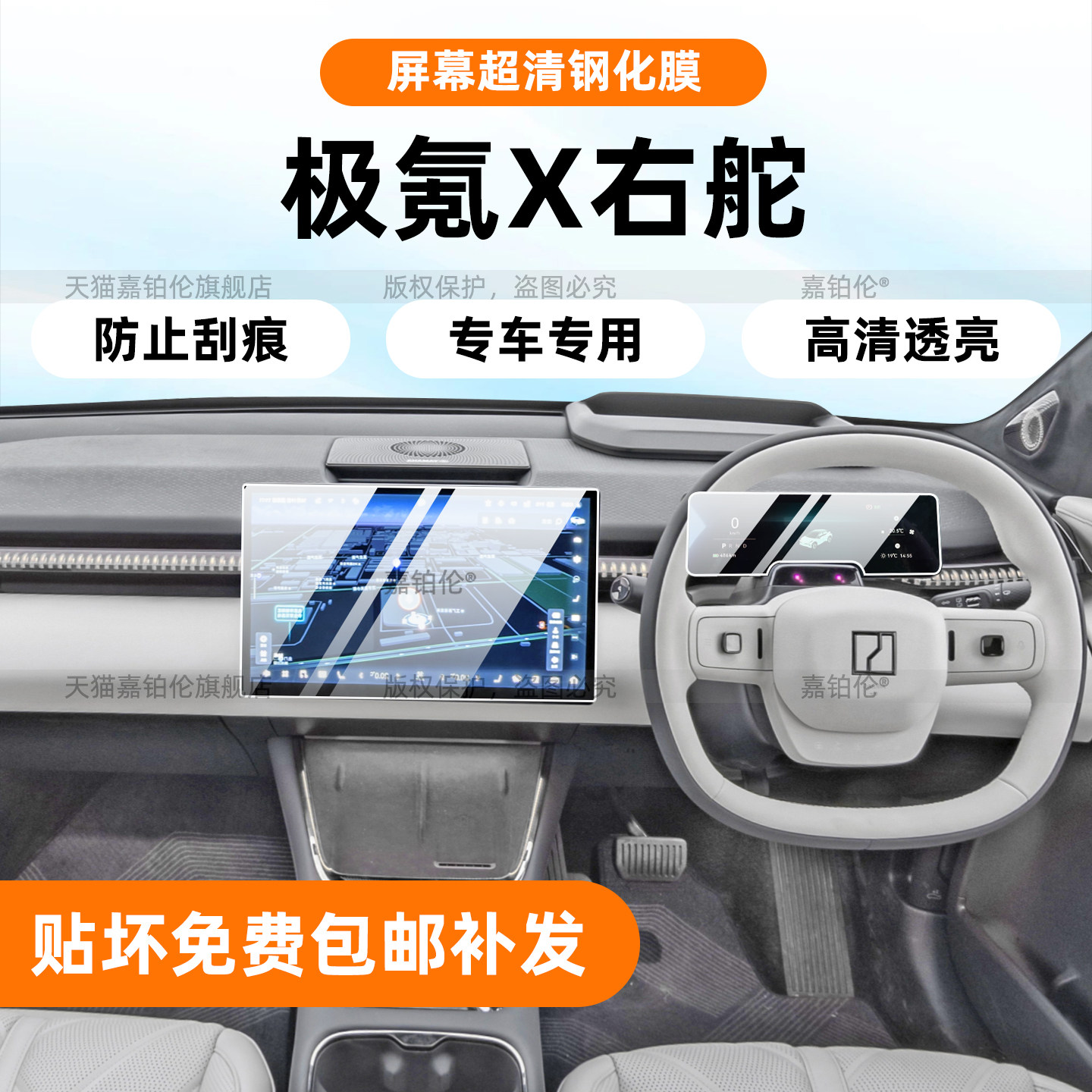 港版右肽极氪X导航屏幕钢化膜