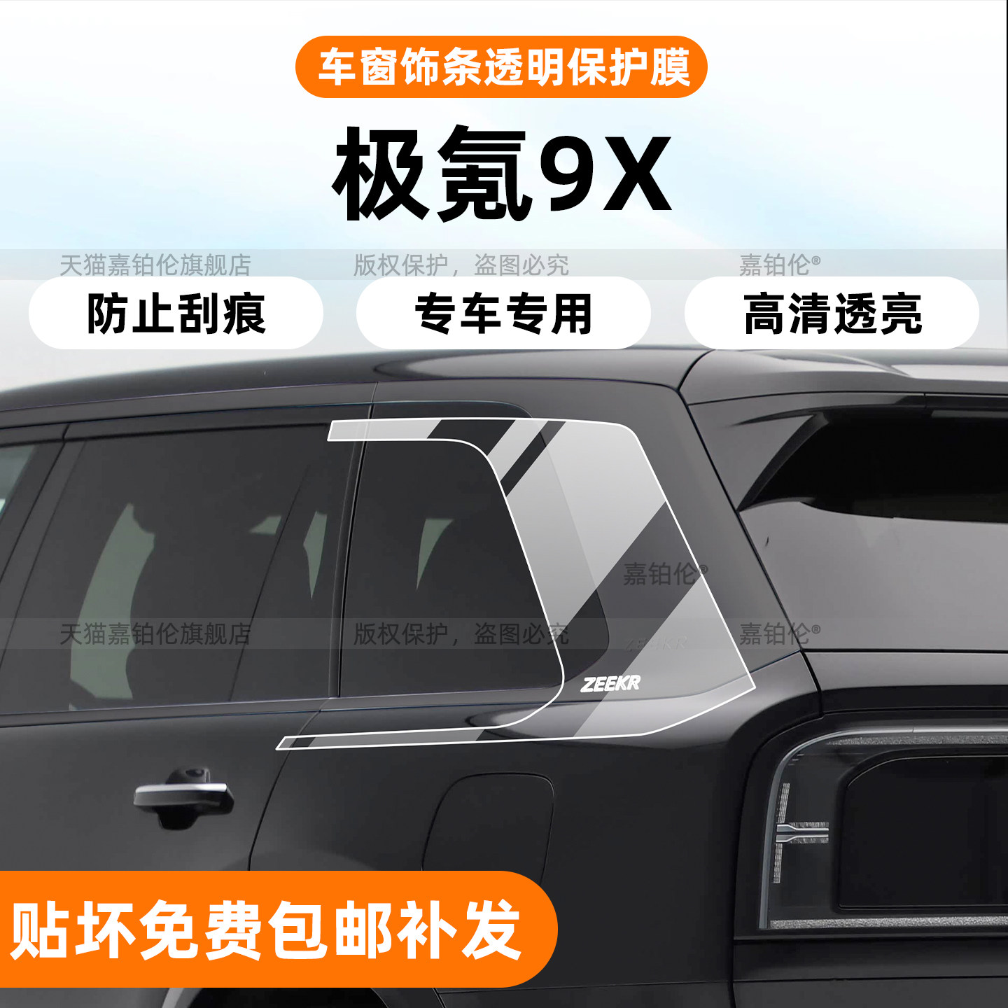 适用极氪9X车窗饰条保护膜镀络条TPU车衣内饰膜中网轮毂X改装配件