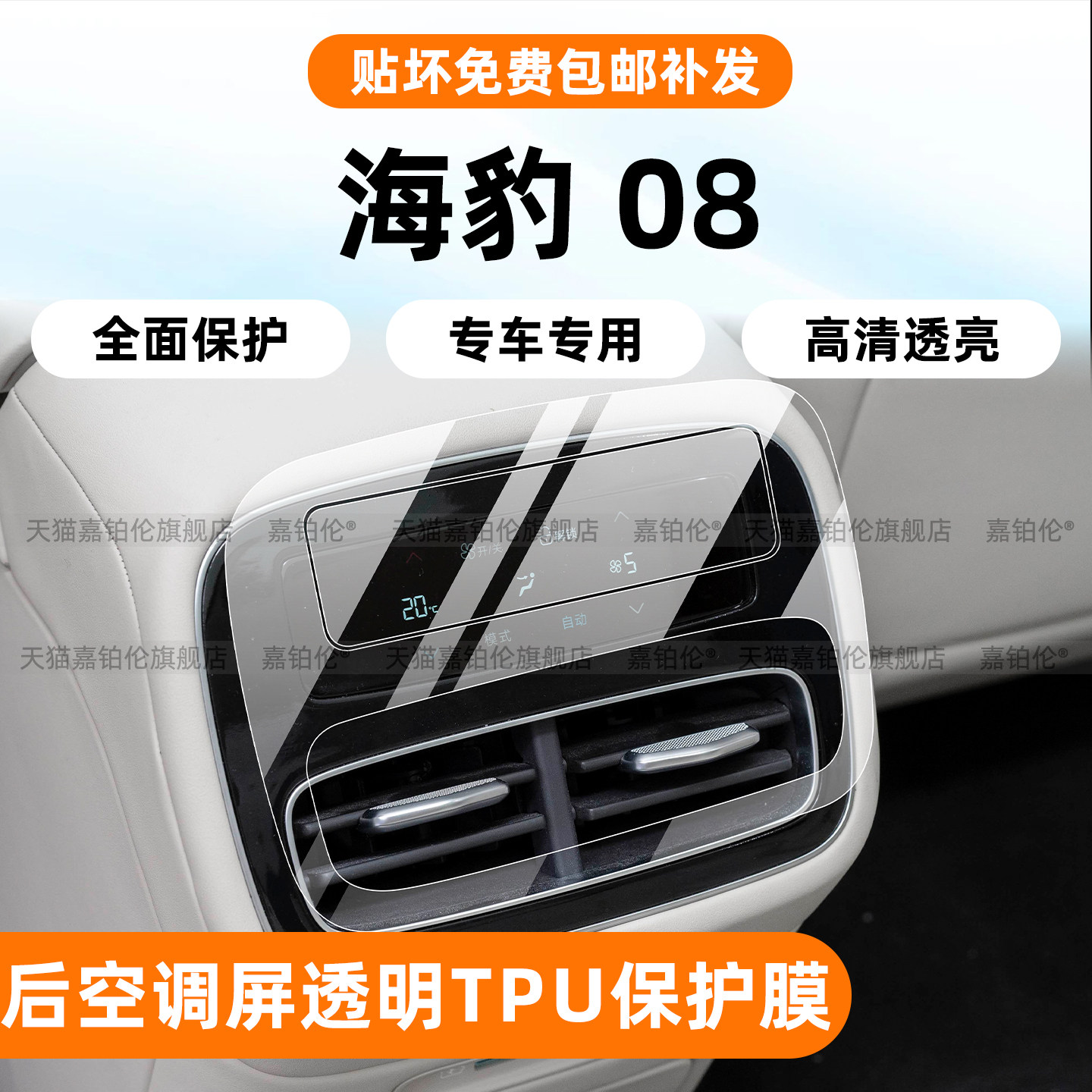 26款海豹08EV/dmi后空调屏幕膜