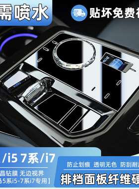 适用于宝马新5系/i5内饰保护膜7系/530li中控贴膜740导航屏幕钢化