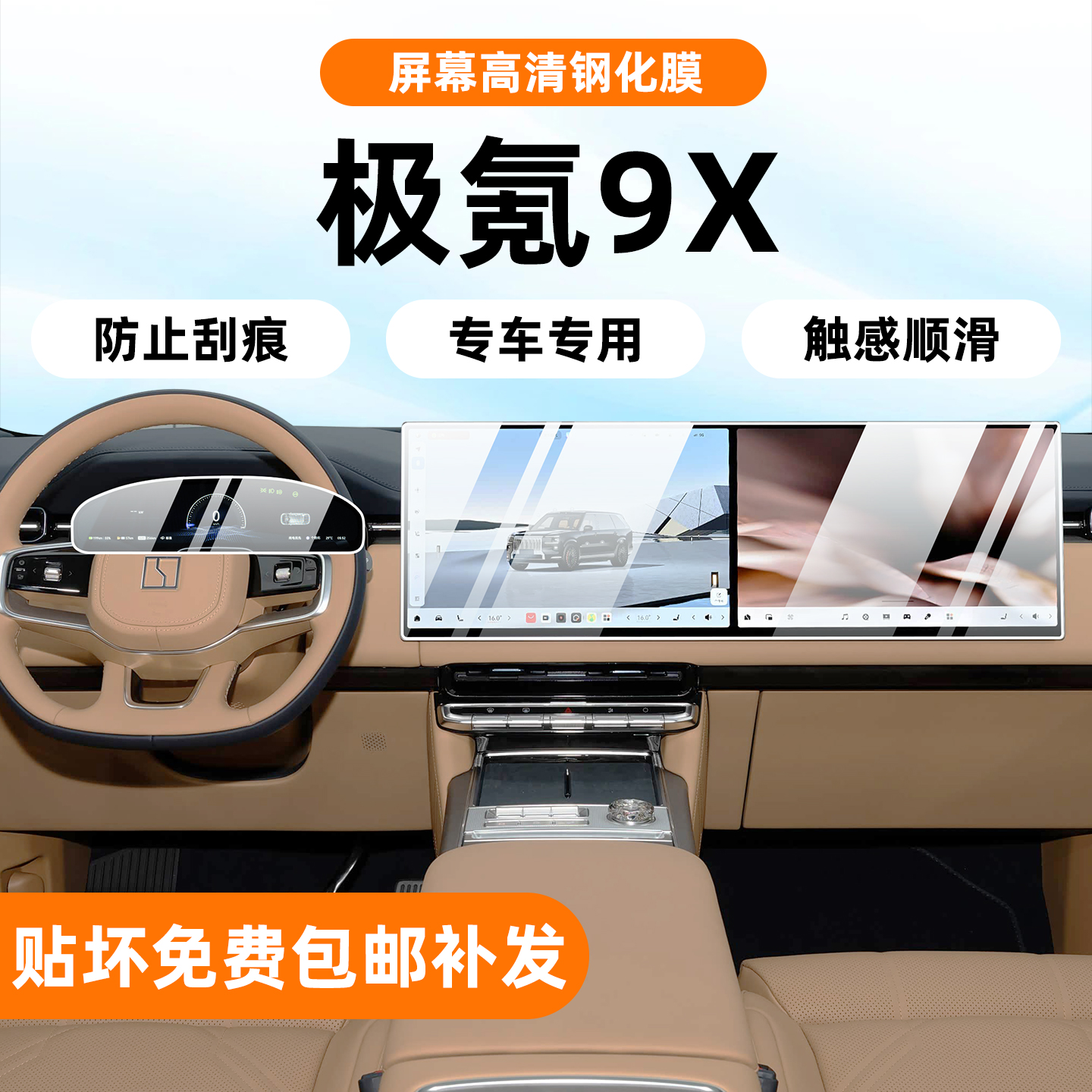 极氪9x导航屏幕钢化膜