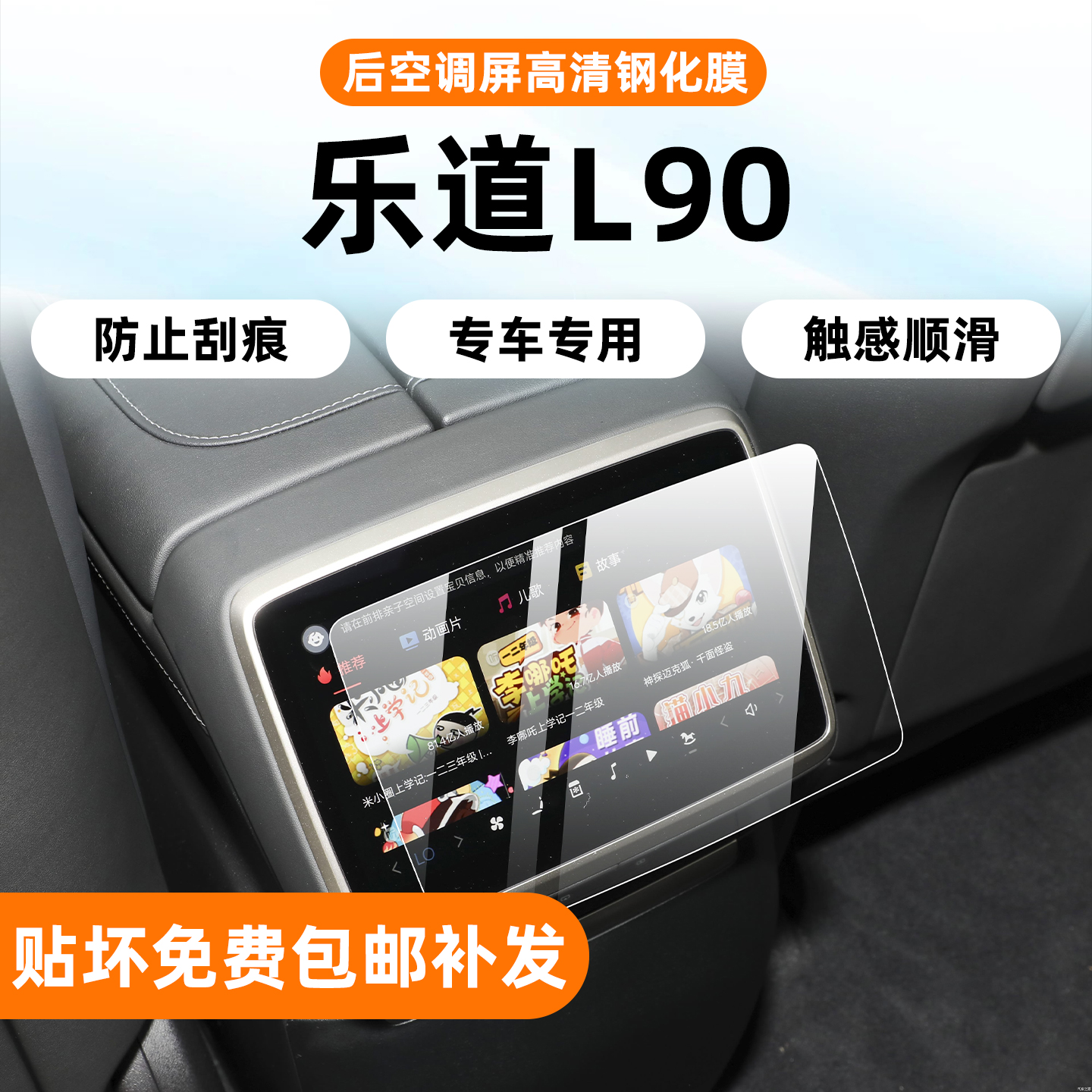 优质TPU基材-乐道L90内饰保护膜