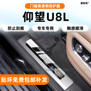 适用25款仰望U8L导航屏幕钢化膜内饰中控保护贴扶手屏配件改装饰