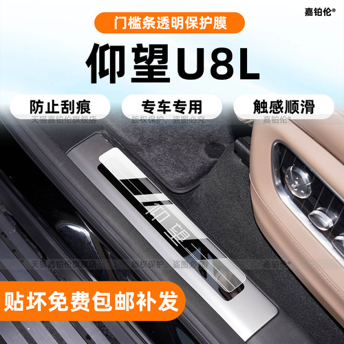 仰望U8L钢化膜-高品质晶砖材质