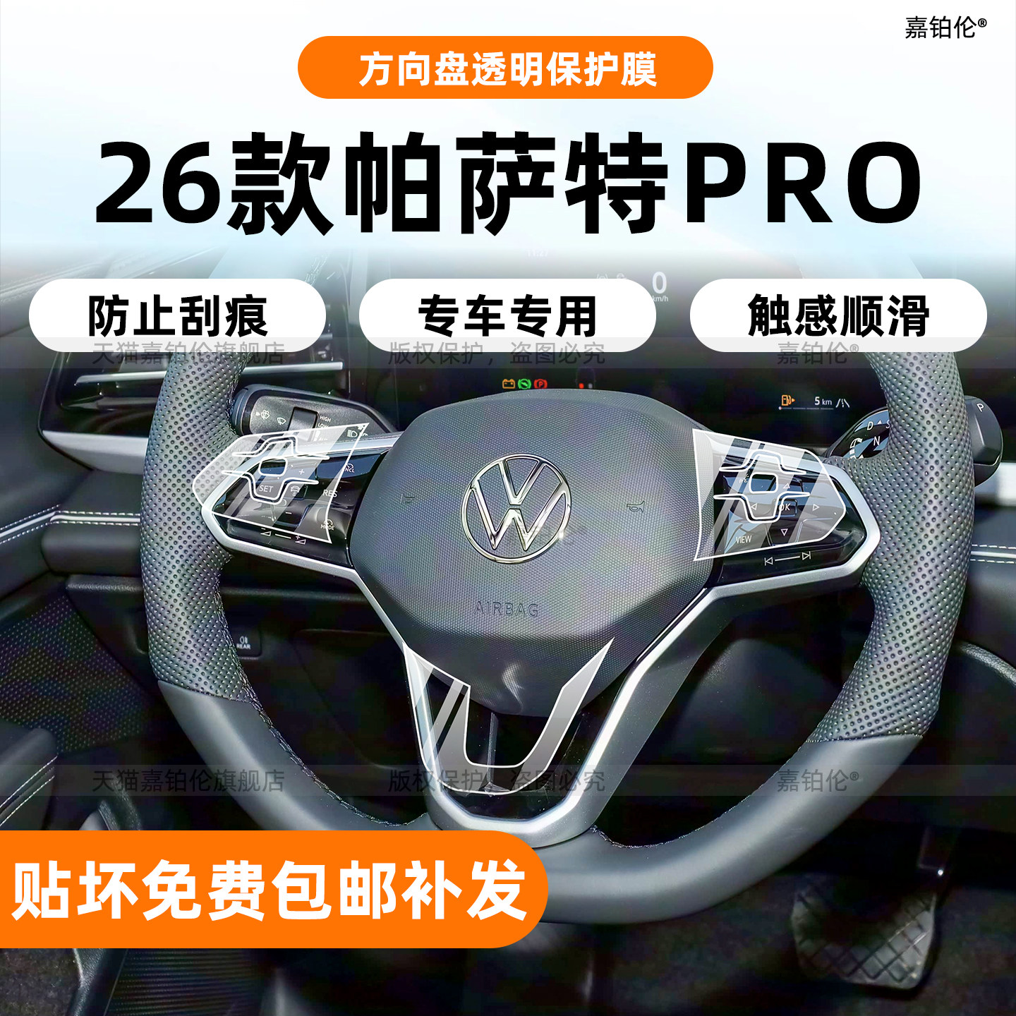 大众帕萨特pro内饰保护膜