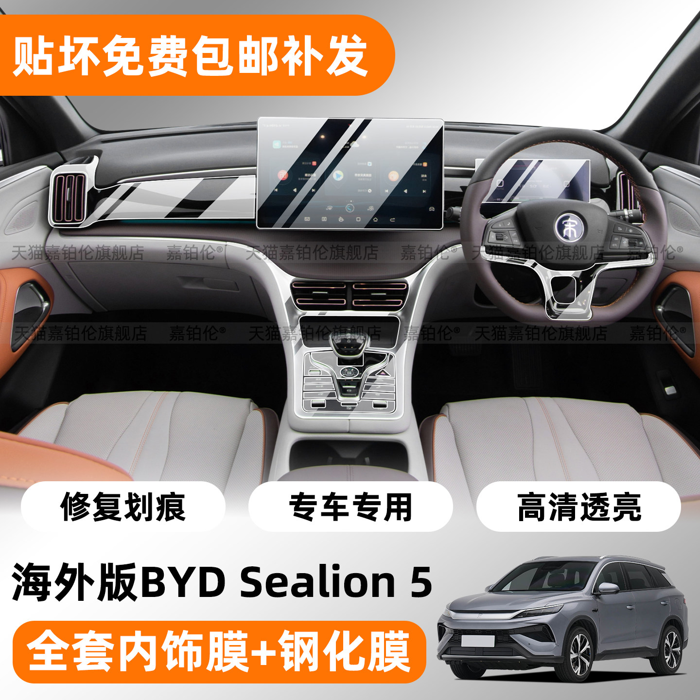 右舵BYDsealion5内饰TPU贴膜