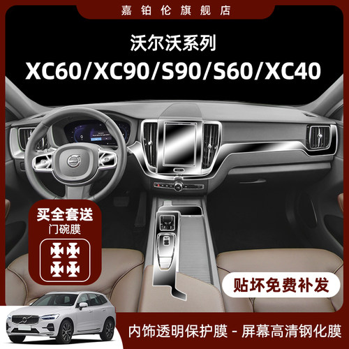 沃尔沃全系列中控贴膜屏幕钢化膜