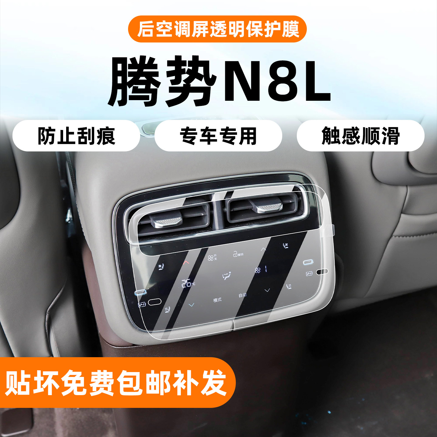 适用25款腾势N8L导航屏幕钢化膜内饰中控保护贴后空调配件改装饰,汽车用品/电子/清洗/改装,漆面保护膜,淘宝优惠券,粉丝福利购,淘宝优惠卷