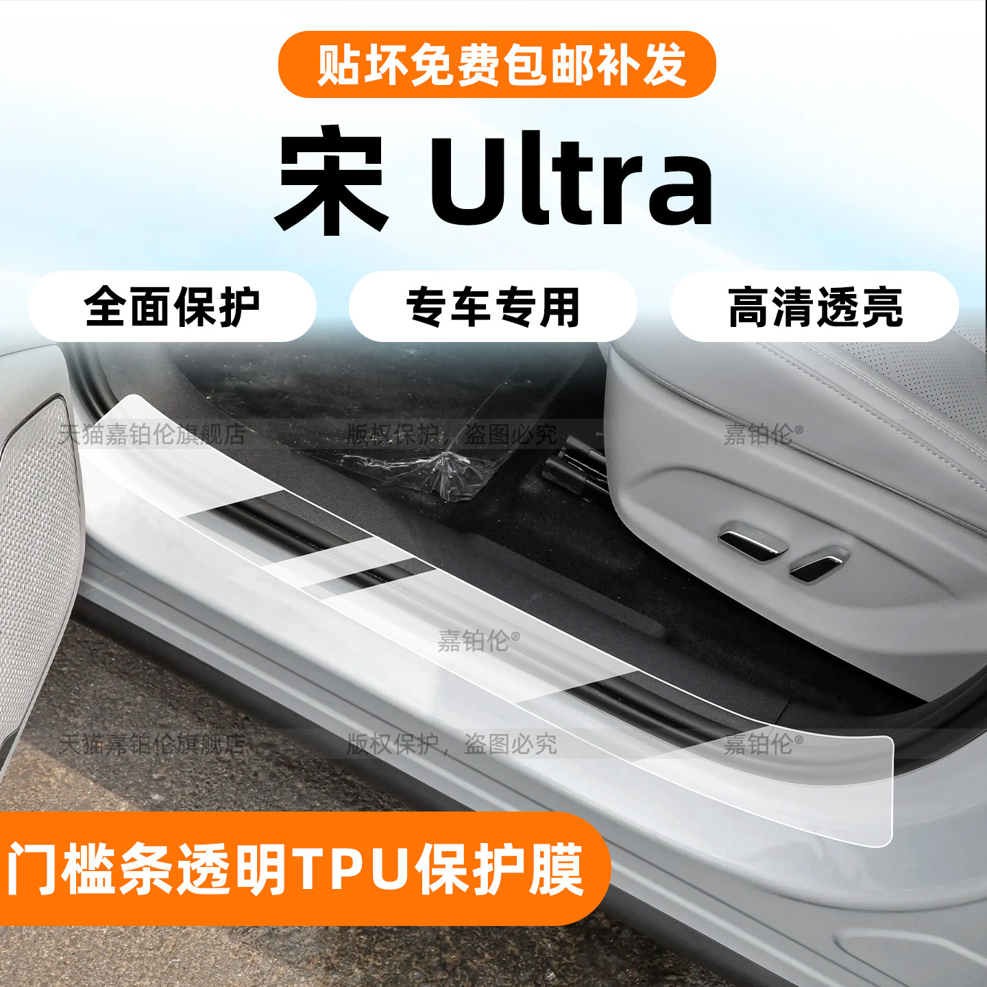 比亚迪宋Ultradmi/ev门槛保护膜