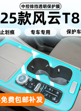 25款奇瑞风云T8内饰保护膜中控贴膜仪表导航屏幕钢化膜配件改装饰