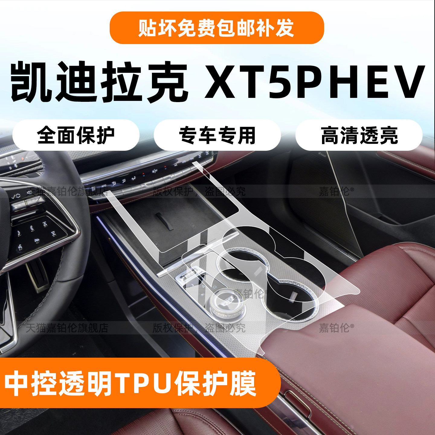 27款凯迪拉克XT5phev中控贴膜