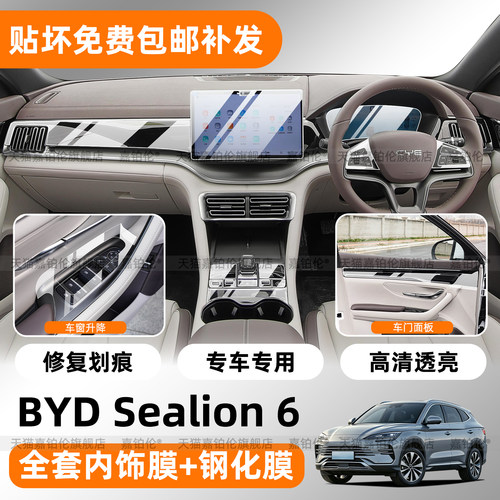 bydsealion6屏幕钢化膜