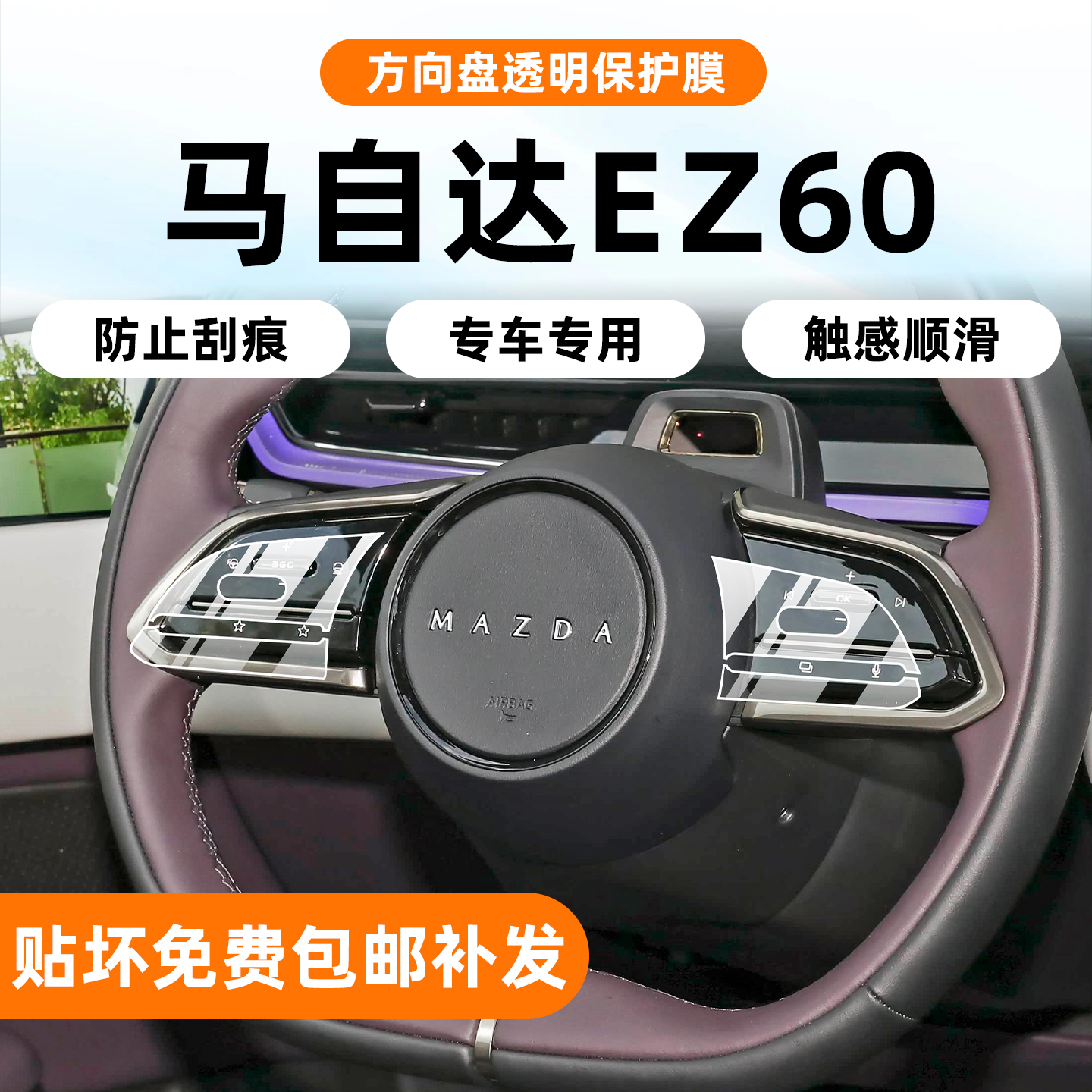 超清晶砖-马自达EZ60屏幕钢化膜