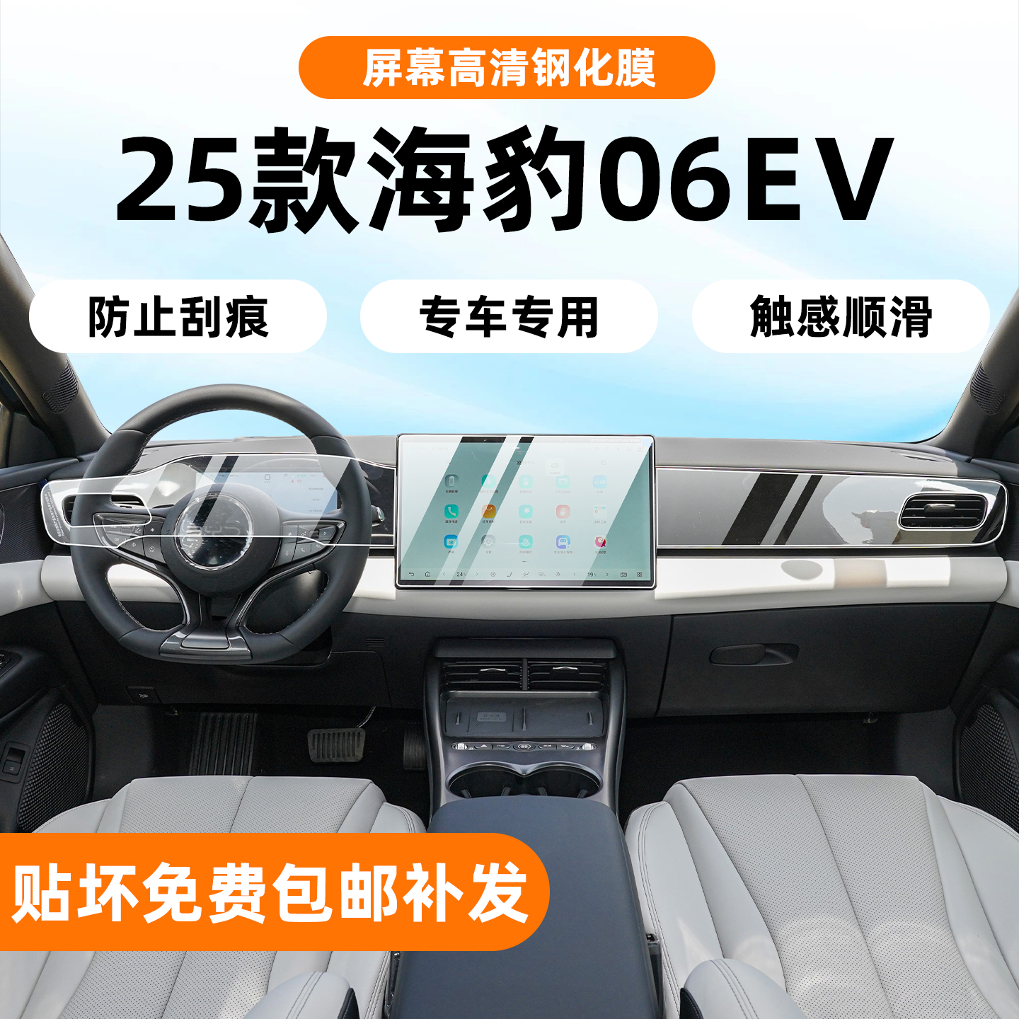 海豹06ev内饰膜屏幕钢化膜