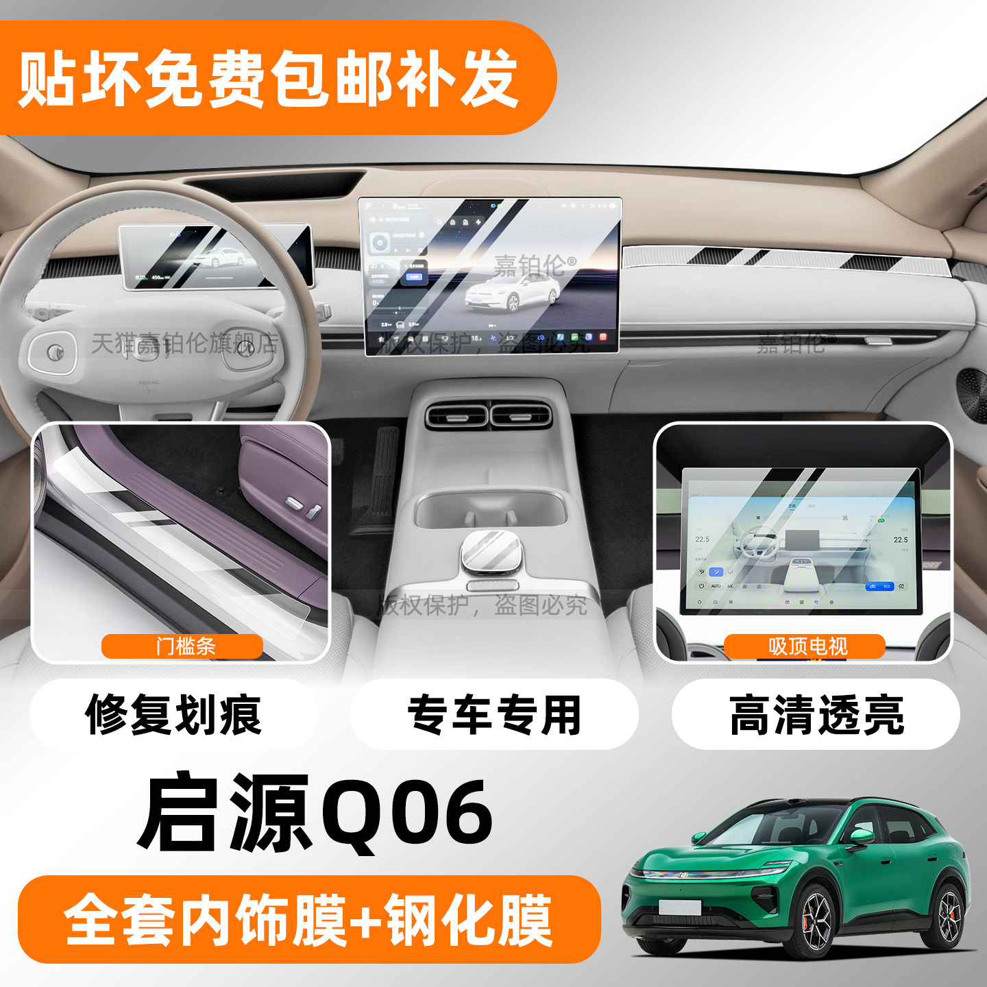 长安启源Q06中控屏幕钢化膜