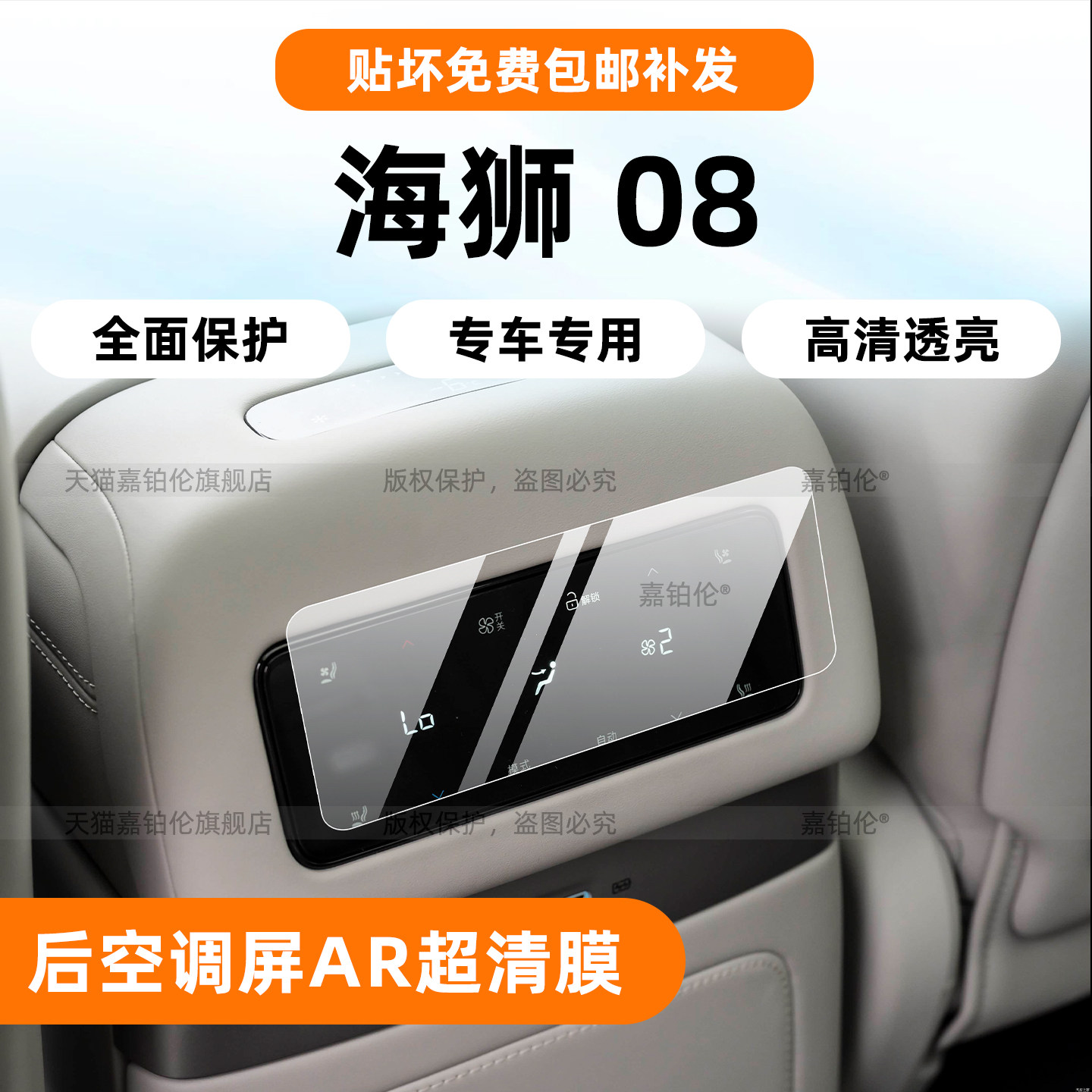 专用【海狮08dmi/ev】屏幕钢化膜