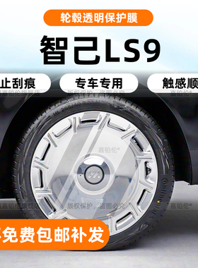 适用26款智已LS9导航屏幕钢化膜内饰中控保护贴轮毂门拉手改装件