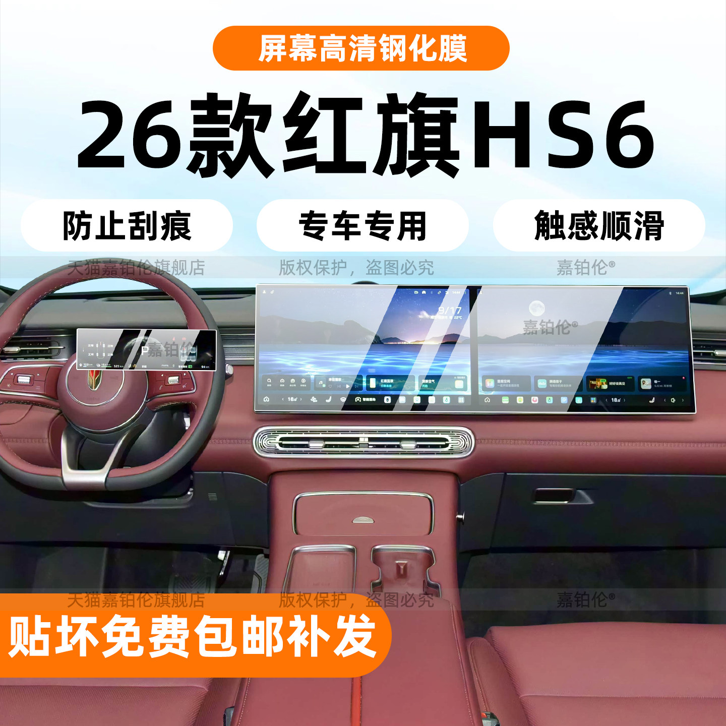 适用26款红旗HS6内饰保护膜中控贴导航屏幕钢化配件改装汽车用品,汽车用品/电子/清洗/改装,内饰贴膜,淘宝优惠券,粉丝福利购,淘宝优惠卷
