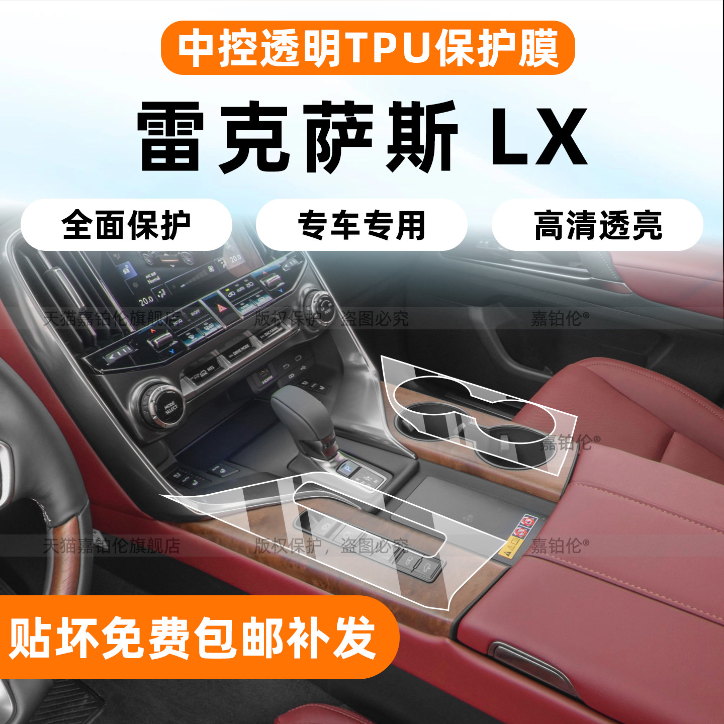雷克萨斯LX600/700h中控排挡贴膜