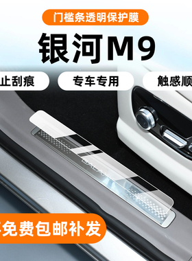 吉利银河m9导航屏幕钢化膜内饰中控贴膜中柱保护汽车用品配件改装