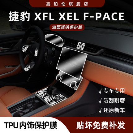 适用于捷豹XFL/XEL内饰贴膜F-pace中控导航屏幕钢化保护膜改装饰
