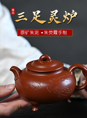宜兴高端三足灵壶紫砂壶名家纯手工茶壶265cc原矿朱泥正品茶具