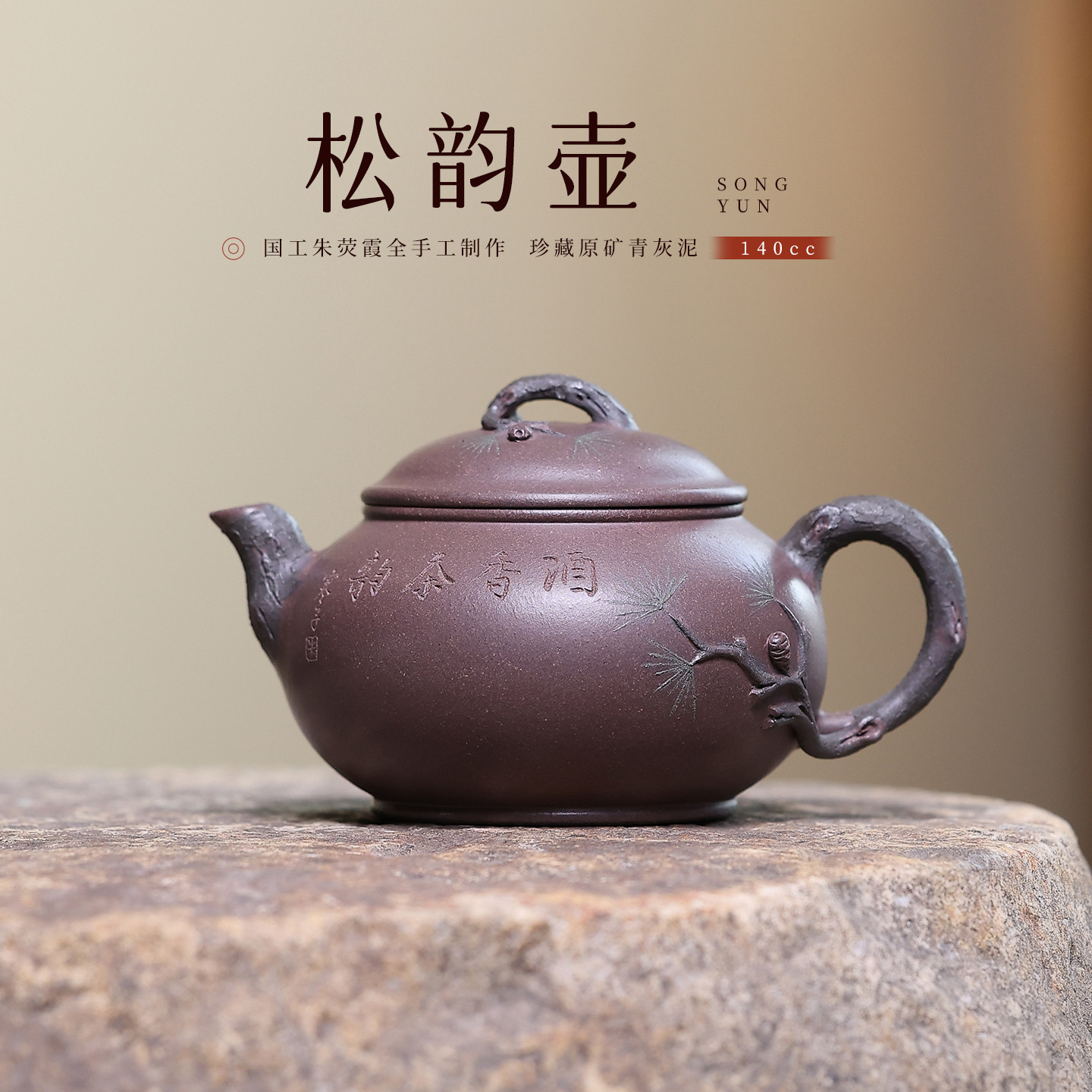 壶予缘宜兴紫砂壶名家朱荧霞全手工原矿青灰泥松韵功夫茶具泡茶壶