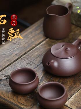 宜兴紫砂壶名家工艺师纯手工原矿老紫泥景舟石瓢壶中式家用满瓢壶