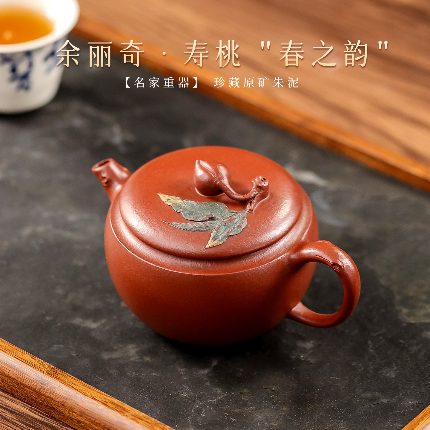 壶予缘宜兴紫砂壶名家余丽奇全手工原矿朱泥寿桃壶功夫茶具泡茶壶