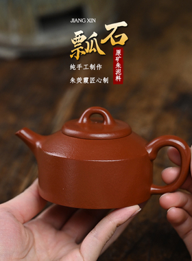 宜兴高端石瓢壶紫砂壶名家纯手工茶壶150cc原矿老紫泥正品茶具