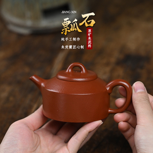 茶具 宜兴高端石瓢壶紫砂壶名家纯手工茶壶150cc原矿老紫泥正品