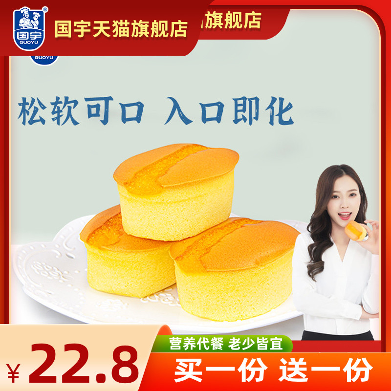 国宇爆品香橙味水果早餐整箱鸡蛋糕