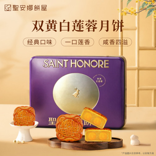 香港圣安娜双黄白莲蓉月饼礼盒装