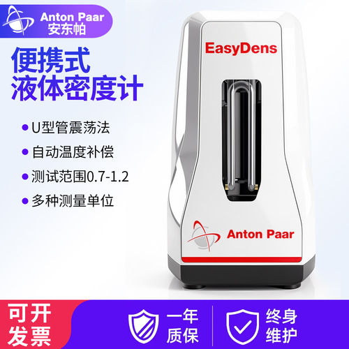 安东帕便携智能密度计