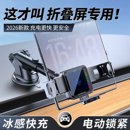 新款折叠屏手机车载支架无线充电