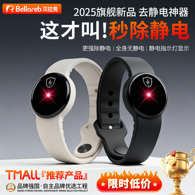 【秒除静电】2025冬季防静电手环