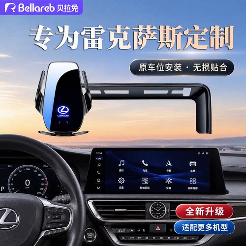 雷克萨斯专用无线快充手机架