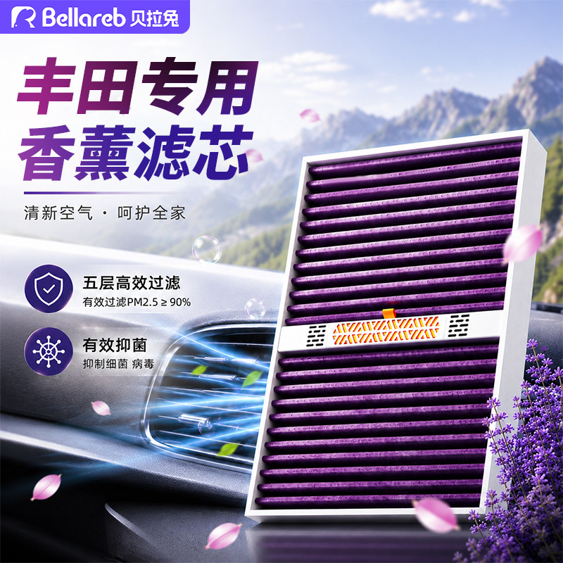丰田汽车空调滤芯香薰活性炭防雾