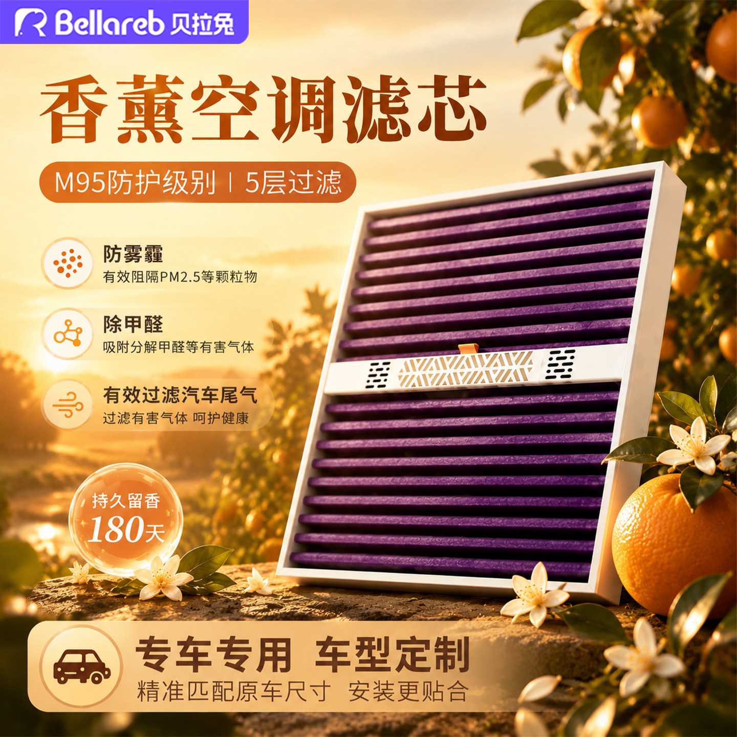 专车专用五层PM2.5空调滤芯