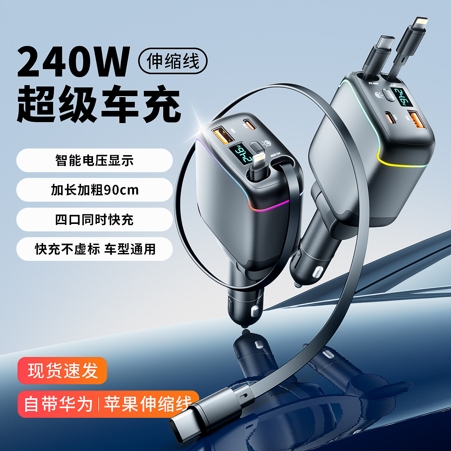 车载充电器超级快充点烟器转换座2026新款自带伸缩线适用苹果华为