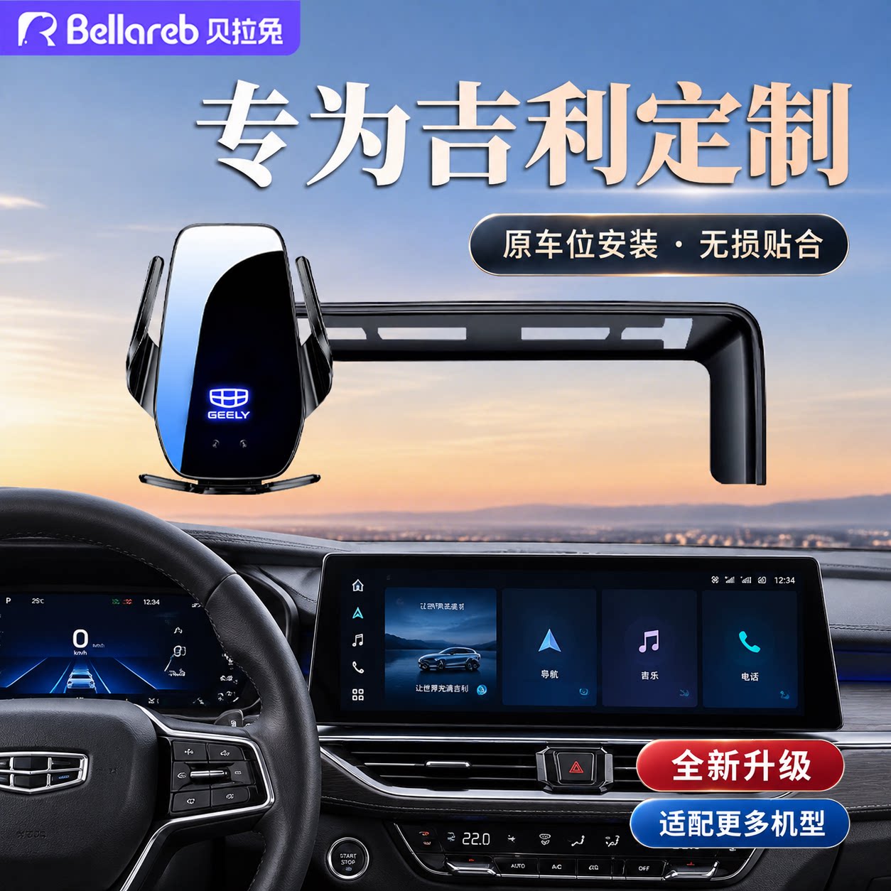 吉利专用车载无线充支架图片
