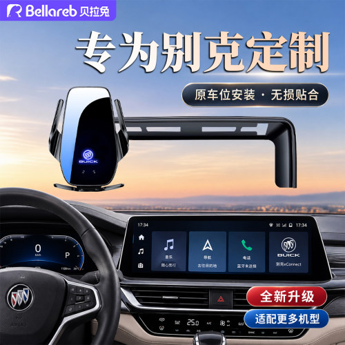 适用别克车载无线快充支架