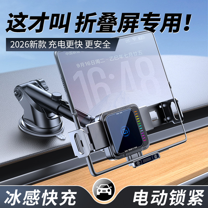 新款折叠屏手机车载支架无线充电适用于手机平板专用大屏专用导航,汽车用品/电子/清洗/改装,车载手机支架/手机座,淘宝优惠券,粉丝福利购,淘宝优惠卷