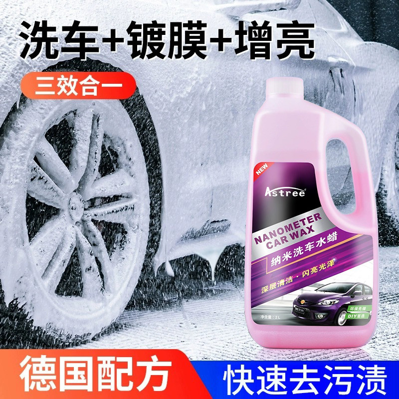 洗车液水蜡高泡沫清洁免擦拭白车专用清洗剂洗车汽车强力去污蜡水