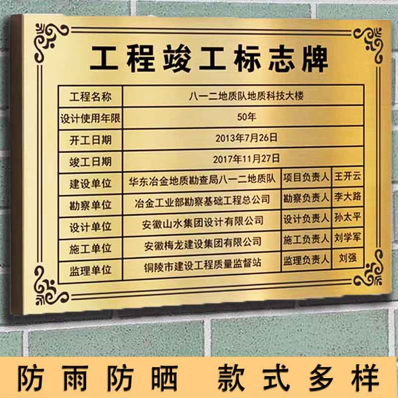 工程竣工标志牌标识牌定制工程质量永久竣工责任标志牌不锈钢腐蚀