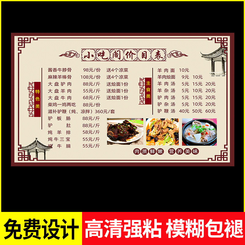 饭店小吃菜单价目表设计制作快餐店小吃店价格表展示牌贴墙定制面馆