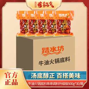 踏水坊有锅气火锅底料整件可商用手工牛油火锅底料餐饮批发专用