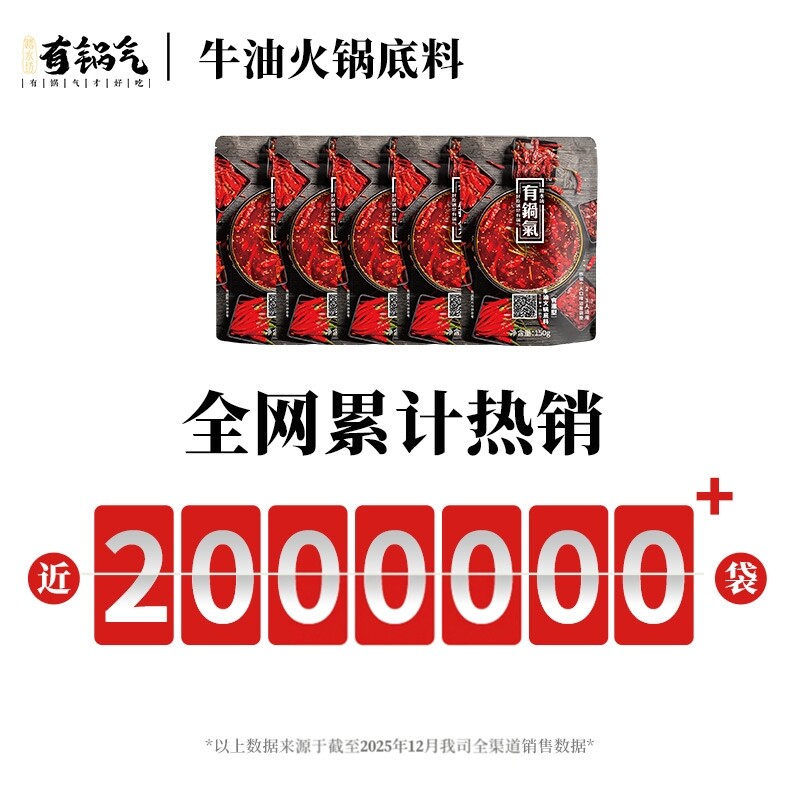 有锅气地道川味家用便捷麻辣鲜香牛油火锅底料懒人调料150g*5袋