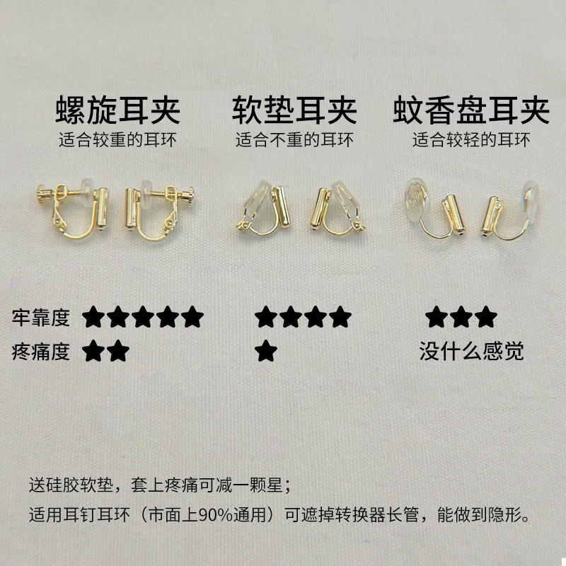 耳钉改耳夹转换器18k蚊香盘隐形